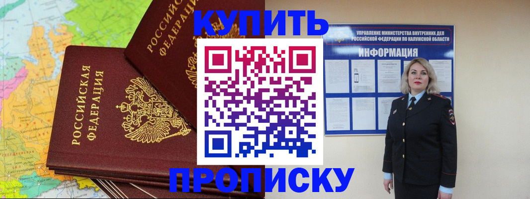 прописка ребенка в Болотном