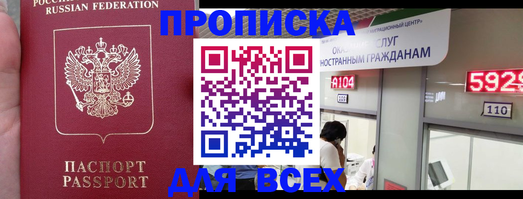прописка ребенка в Болотном