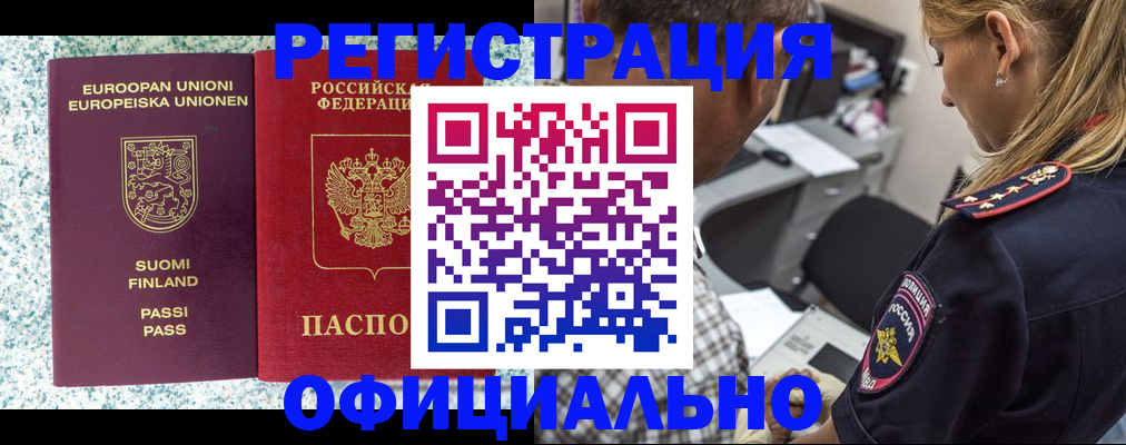 временная регистрация для школы в Болотном