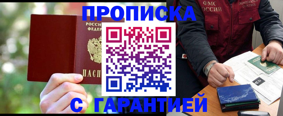 прописка для военкомата в Болотном